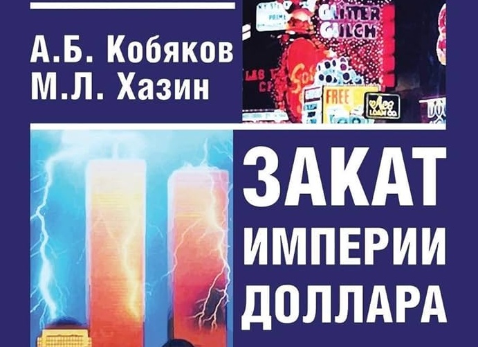 Доллару конец, закат империи доллара США и конец Pax americana, коронавирус и наличные деньги