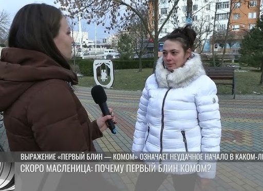 Первый блин комом значение фразеологизма, происхождение пословицы