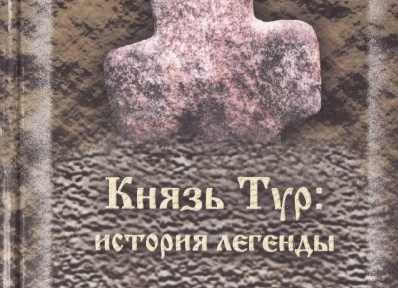 Сакральные знания древних славян и ариев, наших предков о Руси