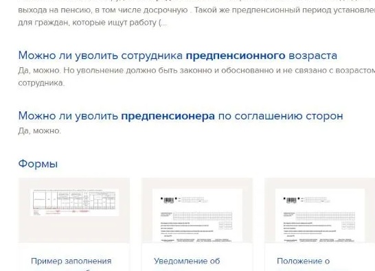 Предпенсионеры с какого возраста могут получить такой статус Предпенсионеры с какого возраста могут получить такой статус