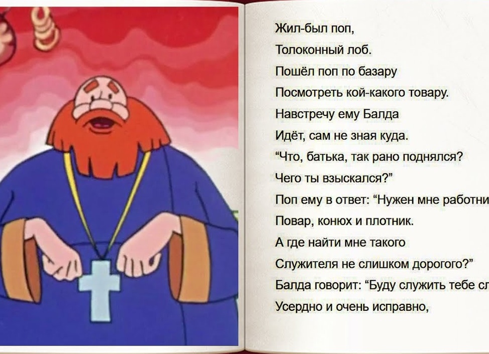 Поп толоконный лоб что означает, жил был поп толоконный лоб, как понимать