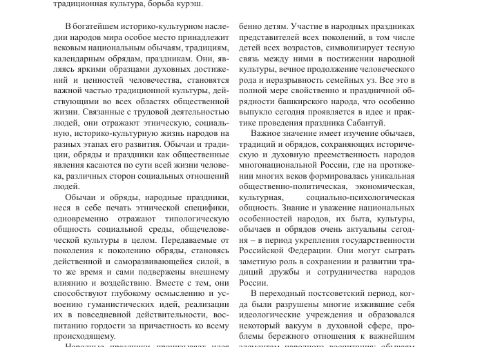 Значение слова сабантуй, история происхождения башкир, происхождение народа и слова башкир