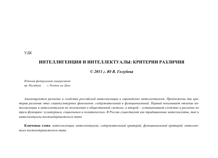 Отличие интеллигента от интеллектуала. В чём различия интеллигентности и интеллектуальности