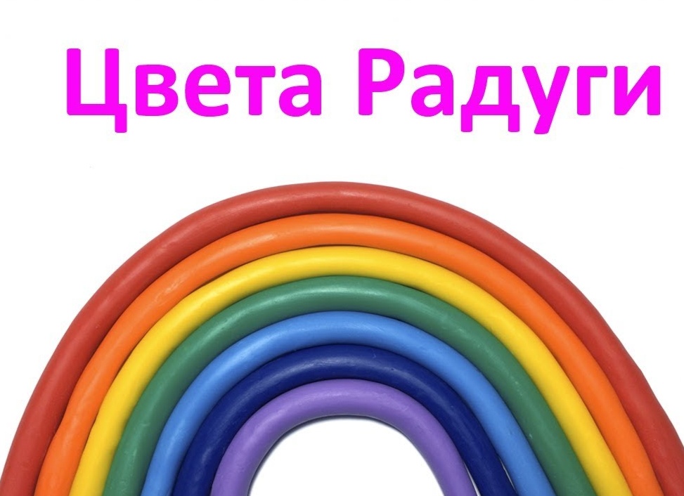 Цвета радуги порядок, сколько цветов в радуге – семь или восемь, каких, в какой последовательности расположены