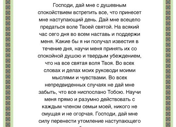 Молитва оптинских старцев на каждый день, на начало дня, слушать утреннюю молитву оптинских старцев, на видео полный текст