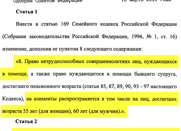 Закон об алиментах для предпенсионеров принят. Как понять позорный закон