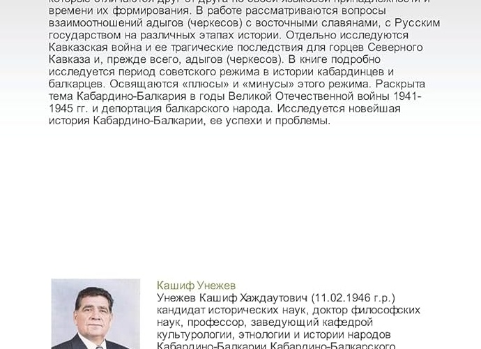 История кабардинцев и Кабарды, их происхождения с древних времён История кабардинцев и Кабарды, их происхождения с древних времён