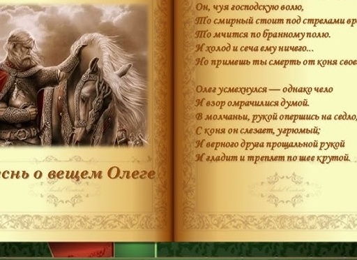 Смерть Вещего Олега от коня, скрытый смысл истории пушкинского Вещего Олега, кто он на самом деле
